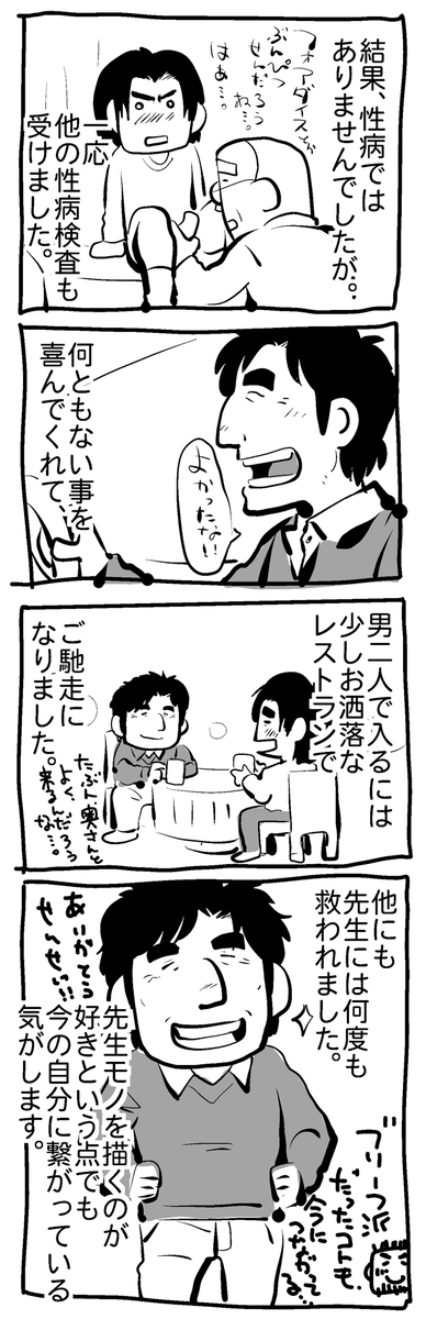 何を描くかぼんやりしたまま勢いで描いた。
全然、オチとかまとまりとかないです。
エッセイ漫画描いてる人ってすごいな!って思いました。

って、事でさっきのツイートの先生との思い出の一つです。高校三年生の修学旅行直前の出来事ですね。

人生で一番辛かった事は、また別の出来事。 