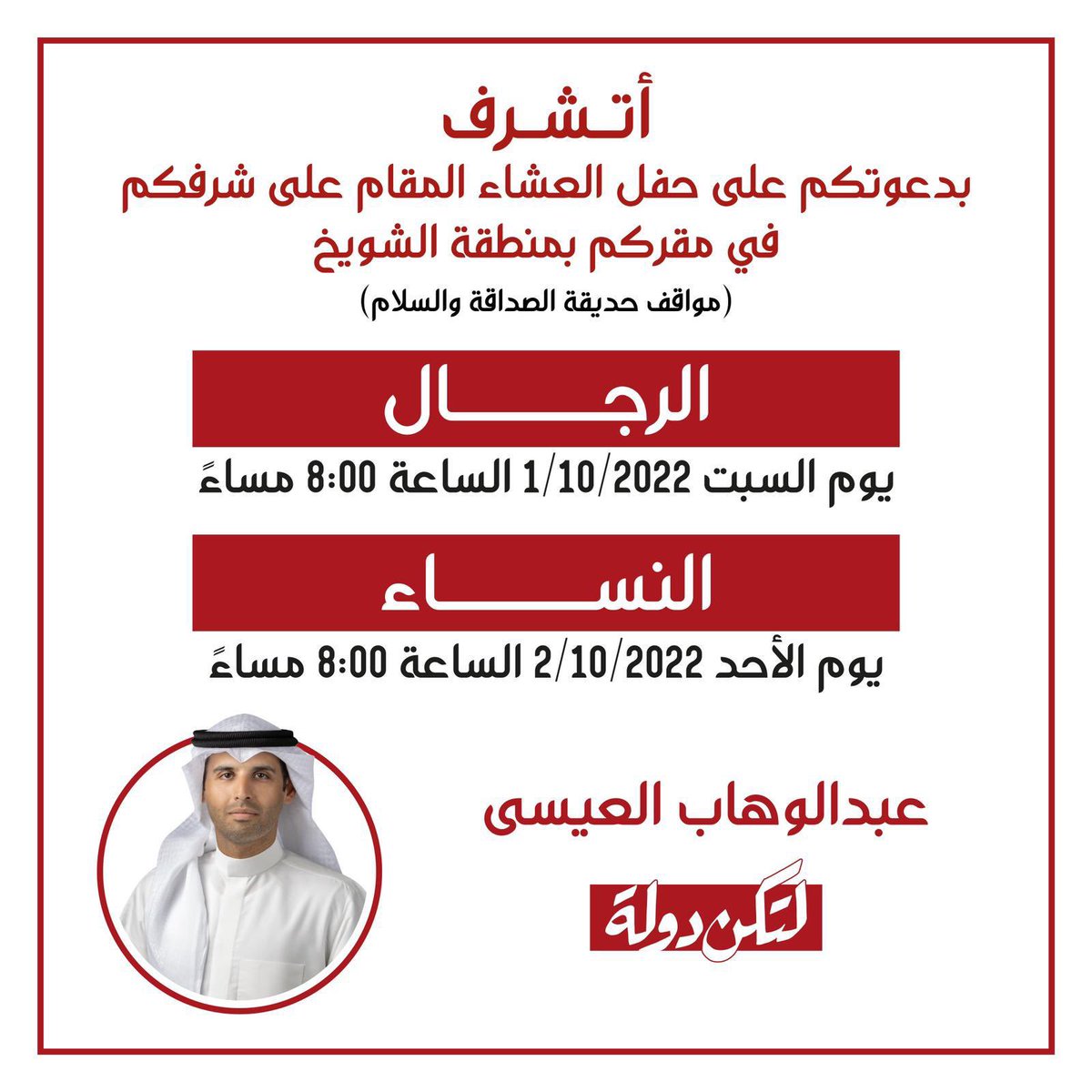 عبدالوهاب عارف العيسى (@_abdulwahab_) on Twitter photo 