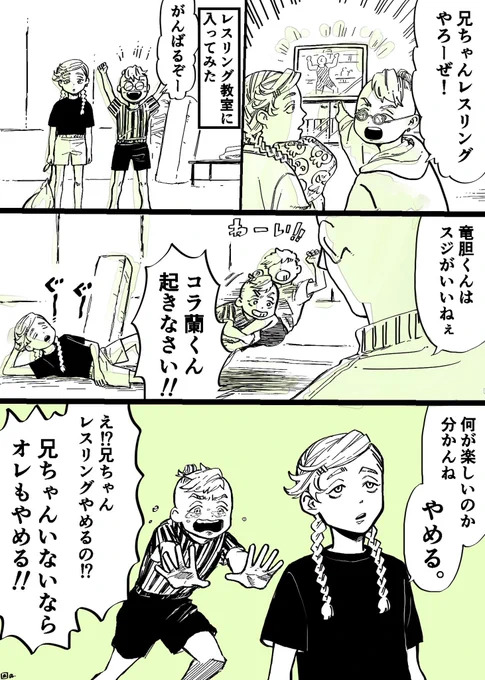 昔の漫画 竜胆はレスリング好きだと思う!特技柔術だしね! 