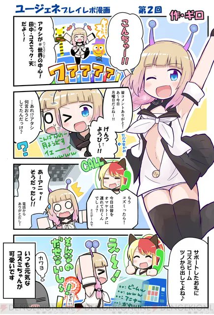 サ終かなc
サービス始まった頃にお仕事でレポ漫画描かせていただいてました
#ユージェネ #ユージェネライブ 