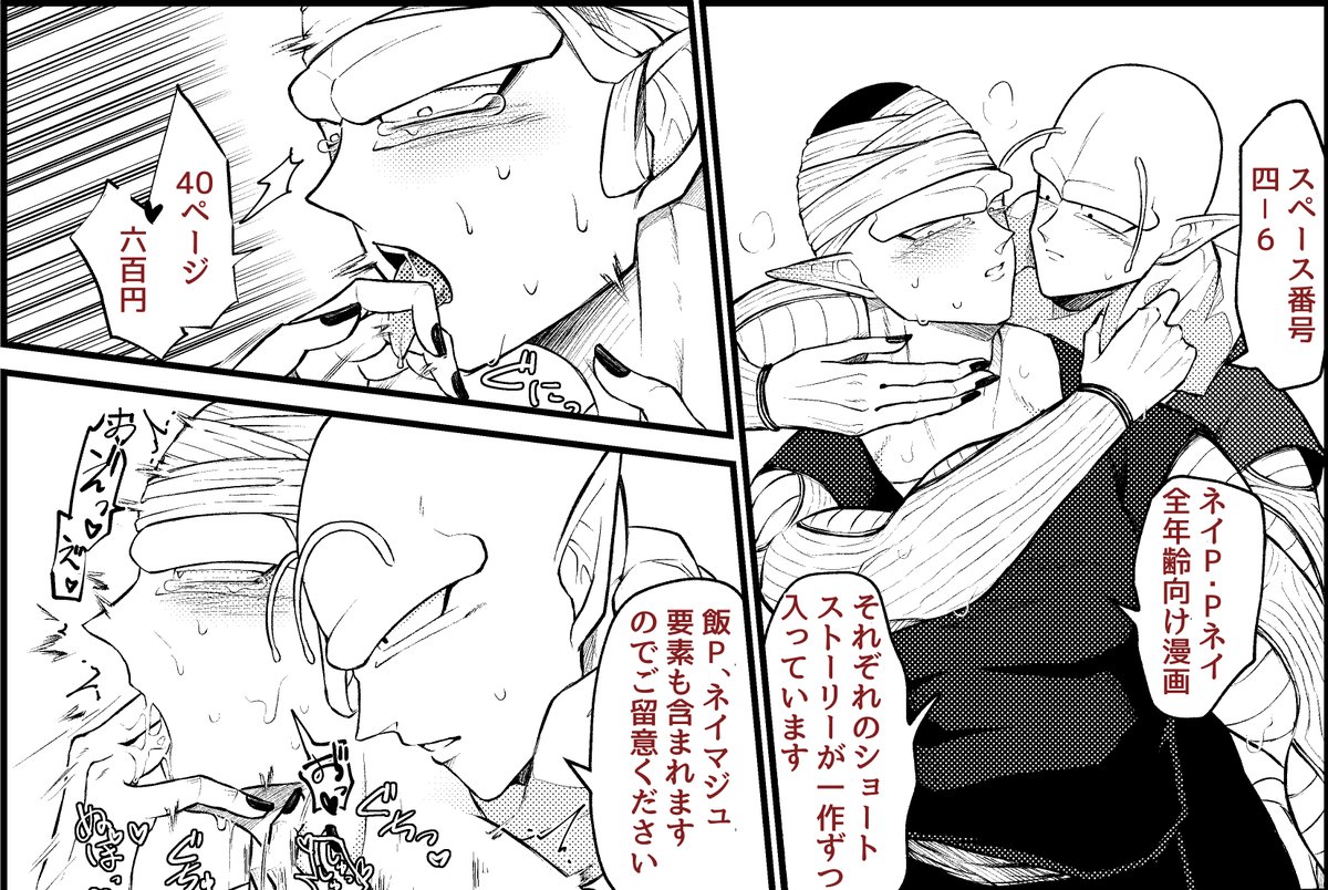 【新刊】10/30ドラサバ3に参加します!
ネイP・Pネイがキスしてるだけの話が2つ入った健全漫画 スペース番号四-6/全年齢向/A5/40P/600円
微量に飯P・ネイマジュの要素も含まれます。
よろしくお願いしますー🌟
 #ドラゴンサバイバル3 