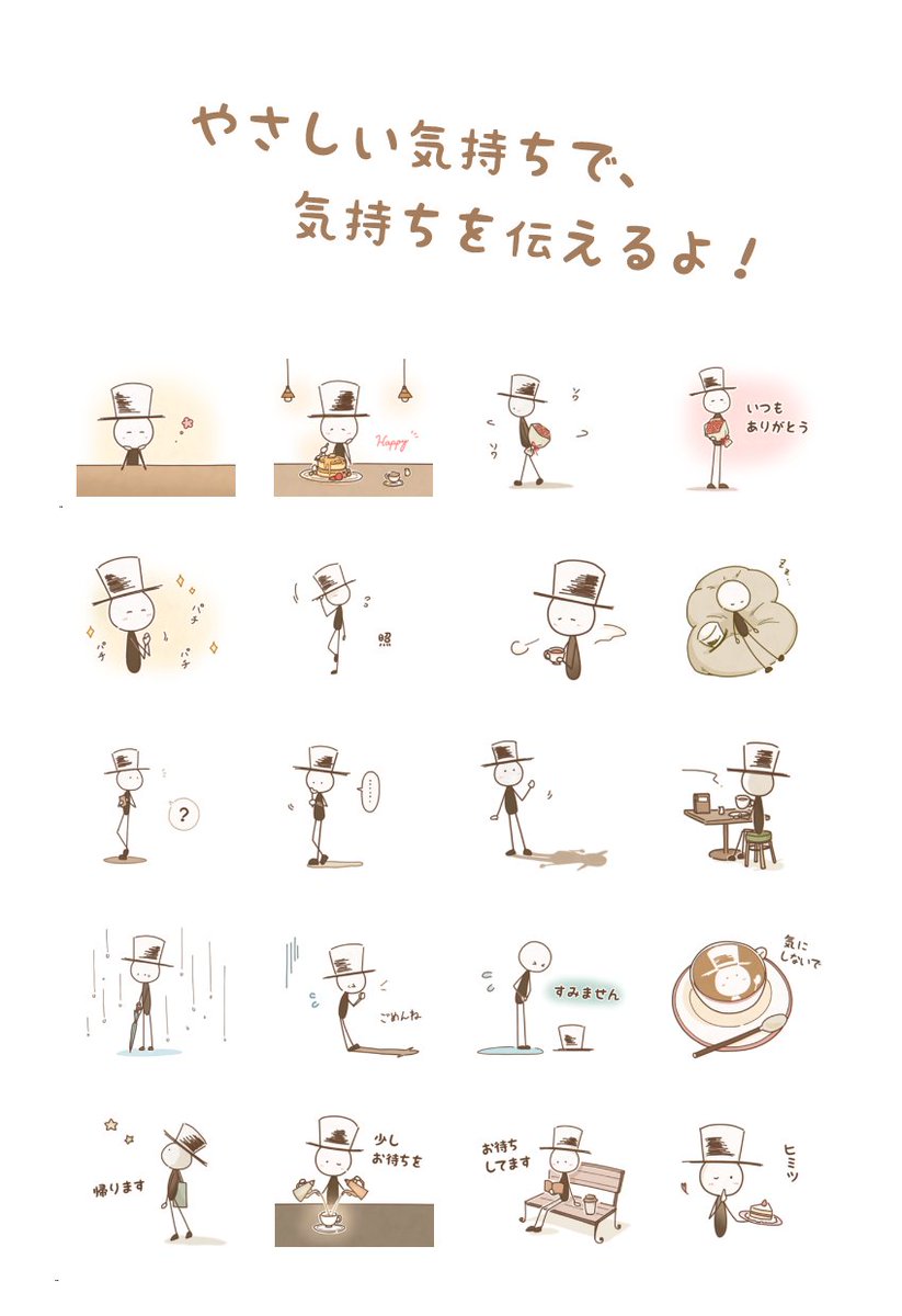 【告知🎉】

おしゃれ棒人間LINEスタンプ第4弾、リリースしました☕✨
「おしゃれ棒人間4♪レトロカフェ&amp;スイーツ」
line.me/S/sticker/2088…

ゆったりした優しい気持ちで使える、秋色スタンプです。
日常で丁寧に思いを伝えたい相手に、ぜひ。

#LINEスタンプ 
#LINEスタンプ宣伝部