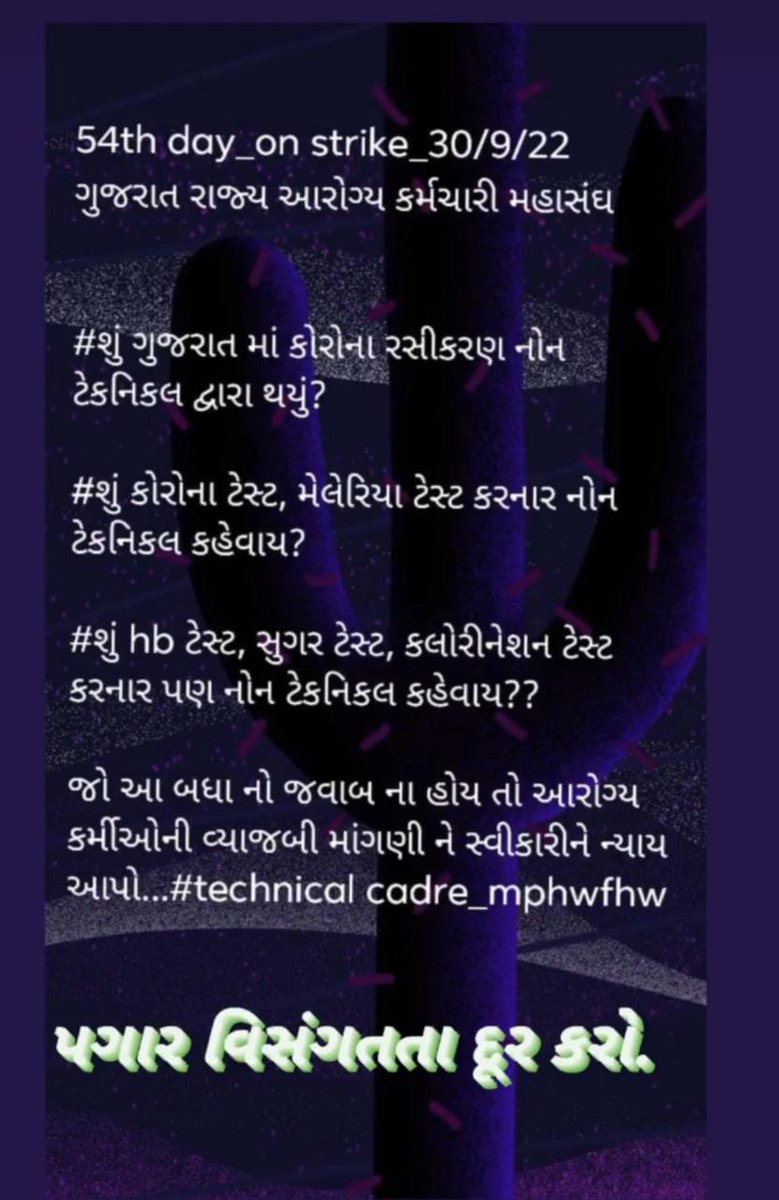 #TechnicalCadreMphwFhw
આરોગ્ય કર્મચારી એ પણ શું દિલ્હી જંતર મંતર પર જવું પડશે કે શું? ટેકનીકલ કર્મચારી હોવા છતાં ગણવામાં નથી આવતાં તો શું ગુજરાત સરકાર એવું ઈચ્છે છે અમે 16000 પરીવાર એવું નથી ઈચ્છતા કે ગુજરાત નું નામ ખરાબ થાય <a href="/CMOGuj/">CMO Gujarat</a> @Rushikeshmla <a href="/PMOIndia/">PMO India</a> <a href="/jitu_vaghani/">Jitu Vaghani</a>