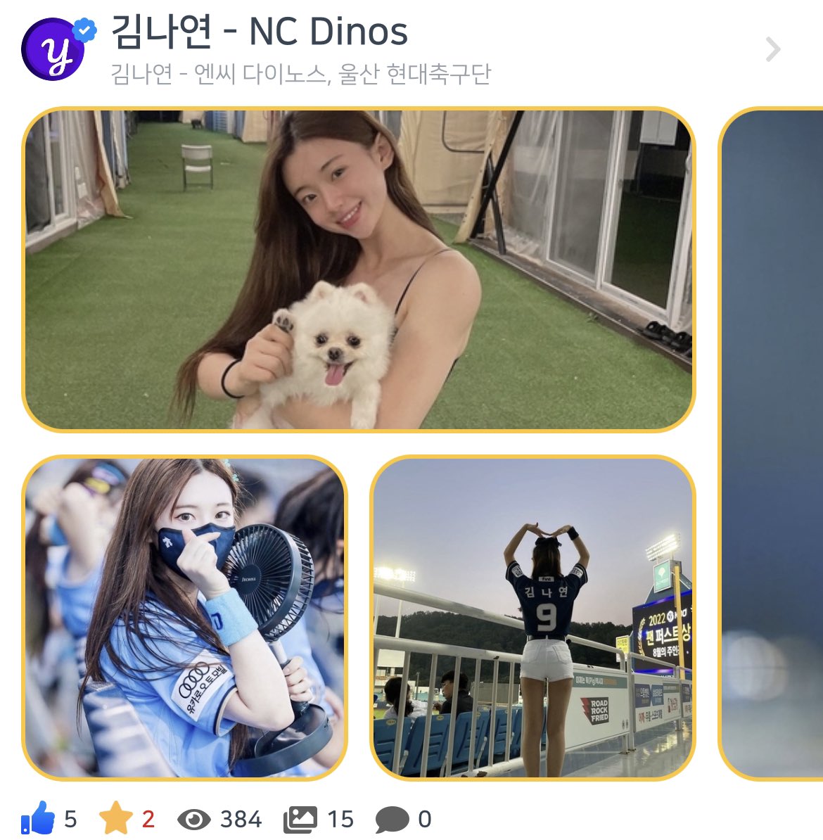 TileWidget's tweet image. 김나연, insta @naaa_.y 
NC Dinos, 현대축구단 치어리더.
in Tile Widget #tilewidget #bytesmix #nayeon #ioswidget #homescreen tilewidget.com/download