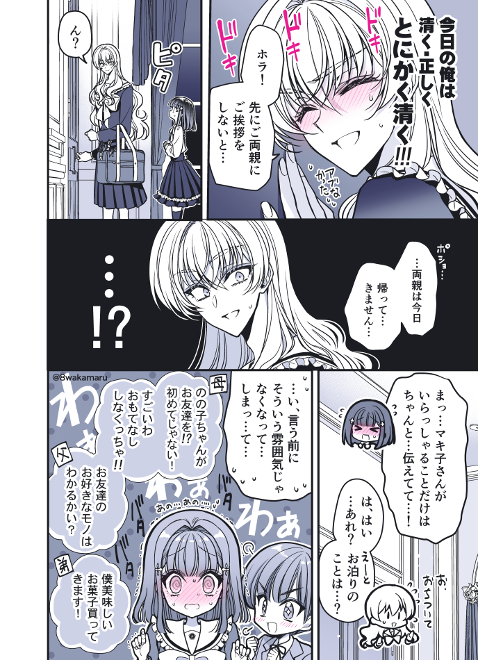 初心な彼女とイチャイチャしたい訳アリ女装男子⑩

#のの子さんの彼女くん♂
#漫画が読めるハッシュタグ 