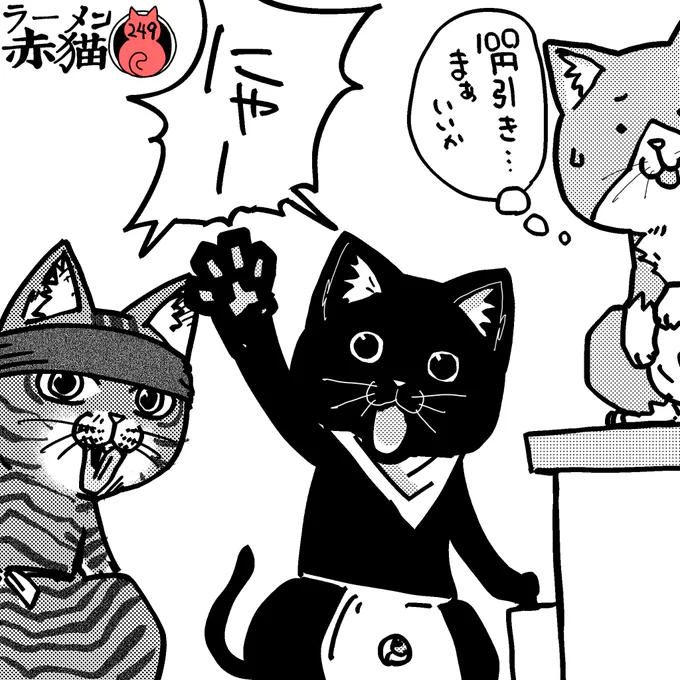 ギョウザチケットもうなかったんだっけ
#ラーメン赤猫  #ジャンププラス
28話 https://t.co/7tg3XUthLa 