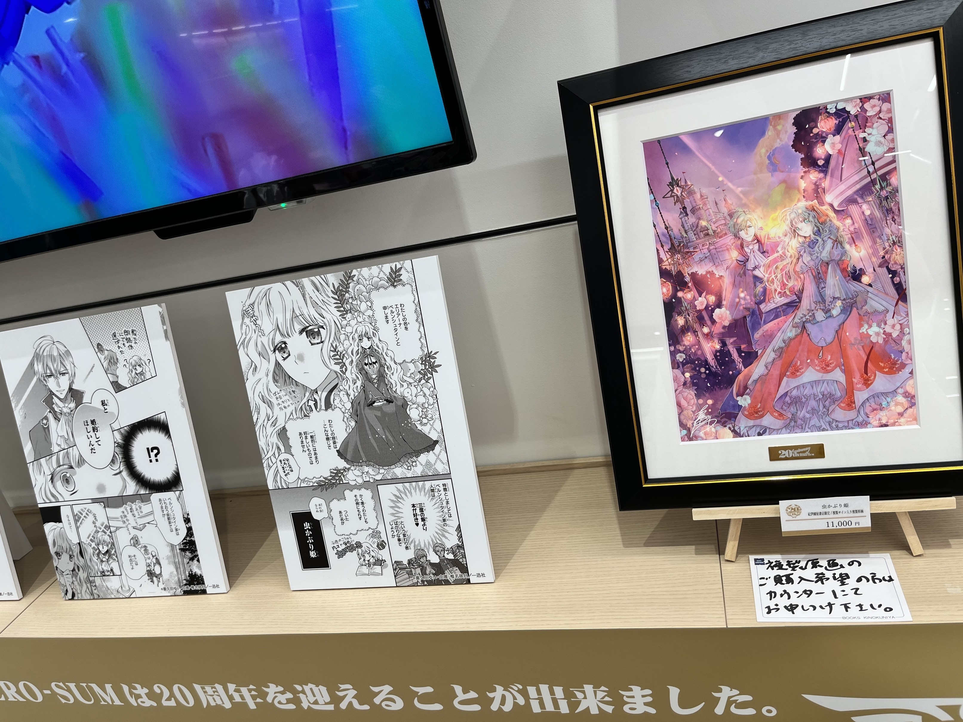 虫かぶり姫　複製サイン入り複製原画 虫かぶり姫複製サイン入り複製原画