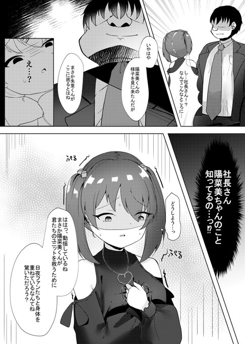 アイドルが催眠にかけられておちんぽに敗北するお話2(3/5) 