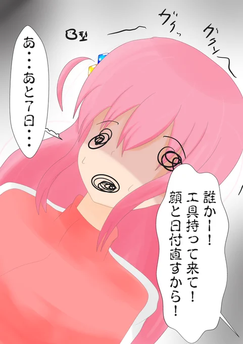 ぼざろアニメまであと7日
(日付修正!)
#ぼっち・ざ・ろっく 