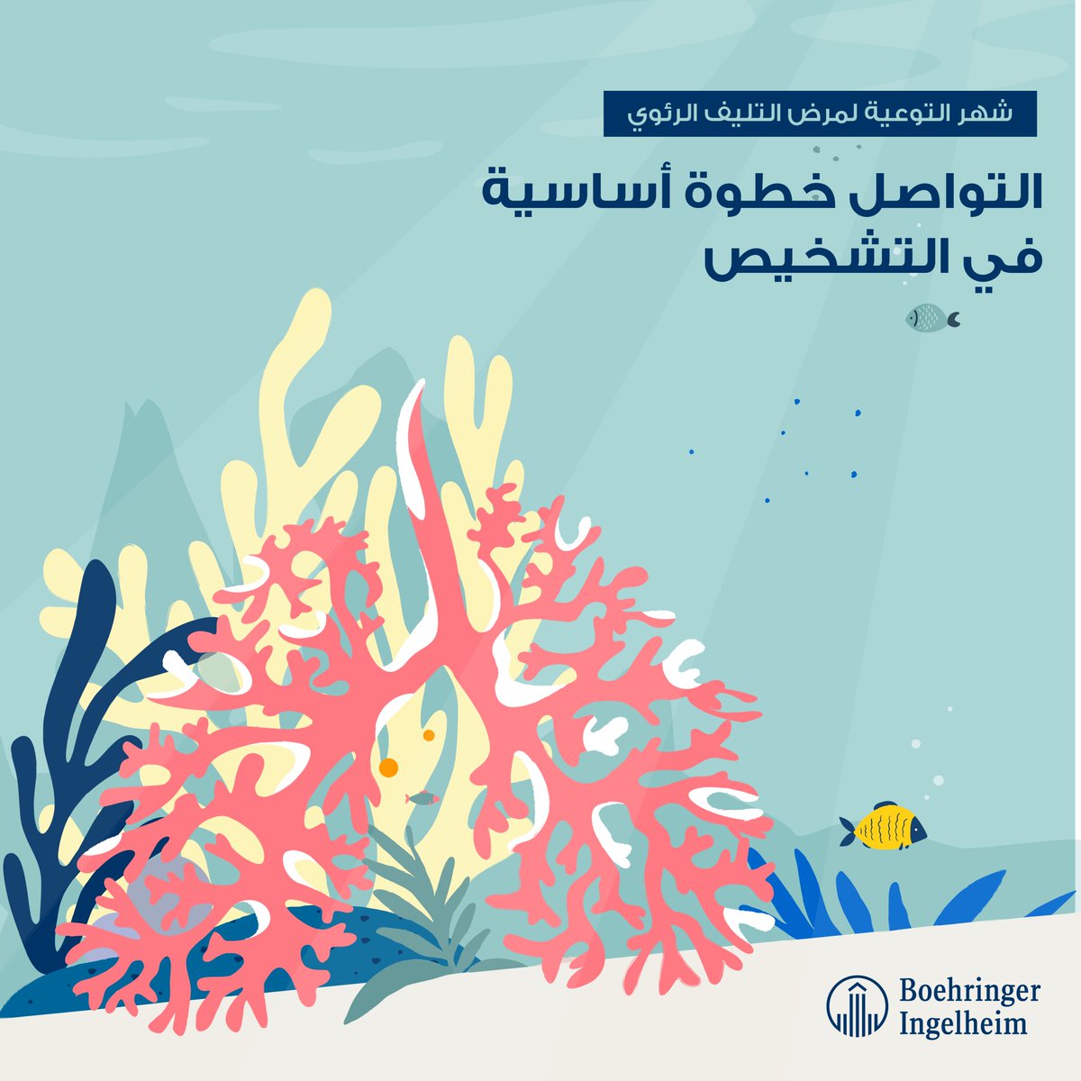 يمثل التواصل بين الطبيب والمريض بشكل واضح أمراً هاماً عند تشخيص الأمراض الجديدة. لذلك من الضروري الاستعانة بدليل للتواصل مع مرضى التليف الرئوي للتمكن من مساعدتهم على الحصول على المعلومات الهامة.