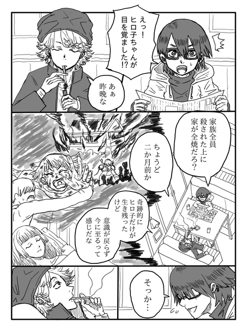 顔なじみに会いに行く話
#漫画が読めるハッシュタグ 