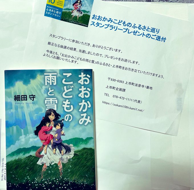 8月の『おおかみこどもの雨の雪』10周年記念イベントで無理して1日で回ったスタンプラリーに当選。なんとサイン入り小説でし