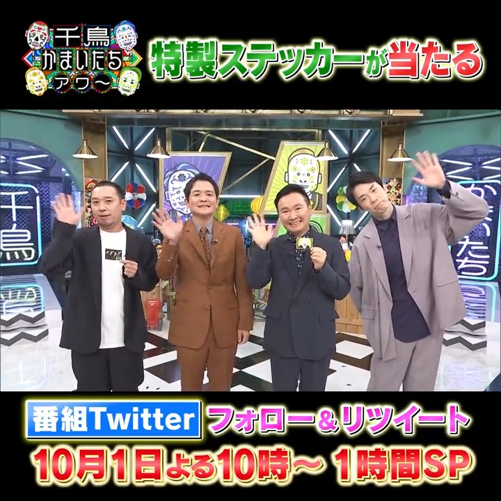 千鳥かまいたちゴールデンアワー【公式】 on X 千鳥かまいたちゴールデンアワー【公式】 on X
