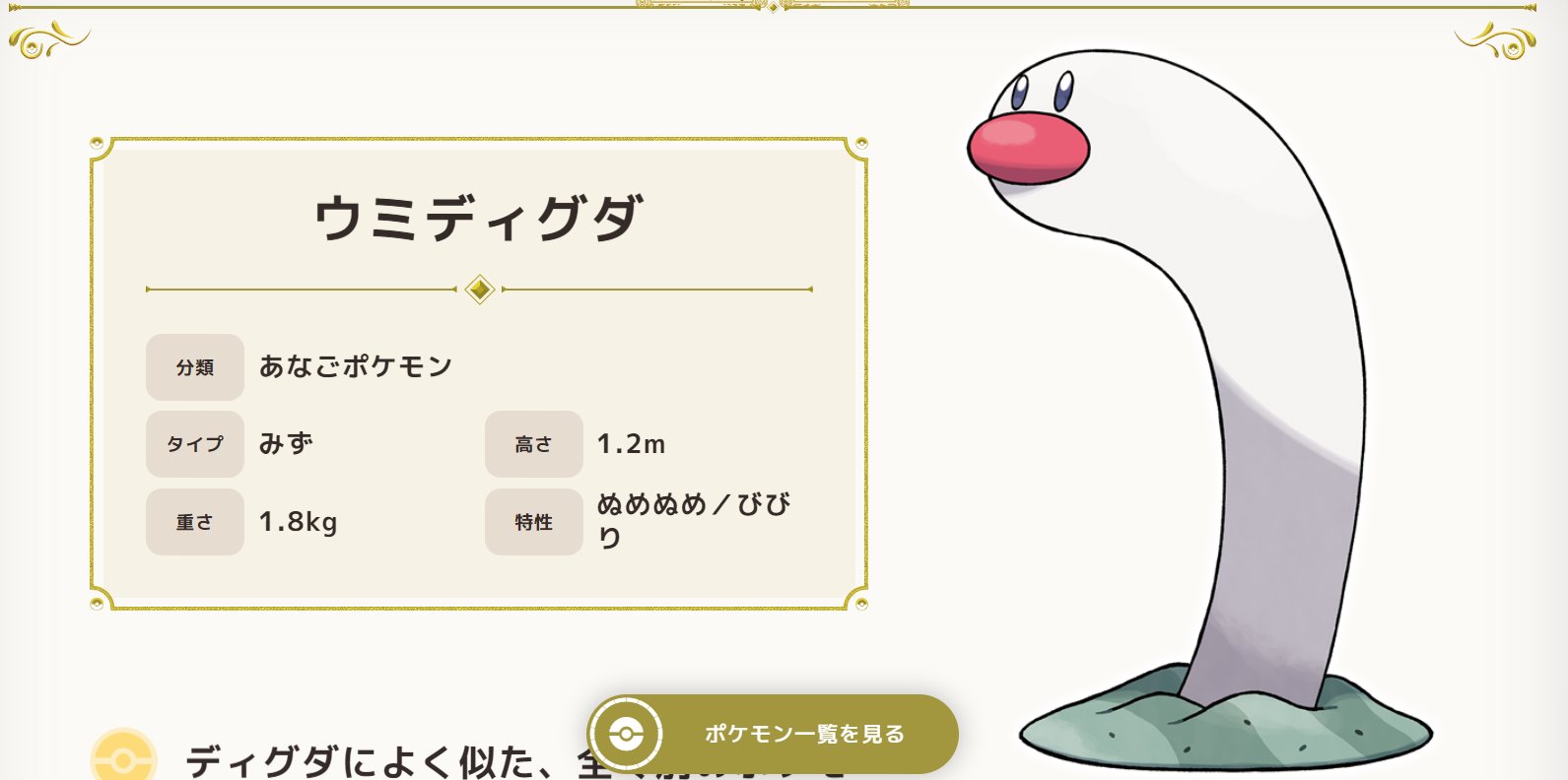 ポケゲトちゃんねる ポケモンカードまとめ ポケモン公式サイト更新 ウミディグダ 分類 あなごポケモン タイプ みず 高さ 1 2m 重さ 1 8kg 特性 ぬめぬめ びびり ディグダの高さは0 2mなのでやはり長い T Co Zvq5hvfp1e T Co ポケゲトちゃんねる ポケモンカードまとめ ポケモン公式サイト更新 ウミディグダ 分類 あなごポケモン タイプ みず 高さ 1 2m 重さ 1 8kg 特性 ぬめぬめ びびり ディグダの高さは0 2mなのでやはり長い T Co Zvq5hvfp1e T Co