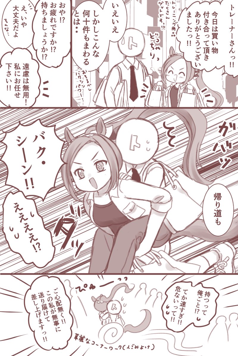 サクラバクシンオーちゃんの漫画です 