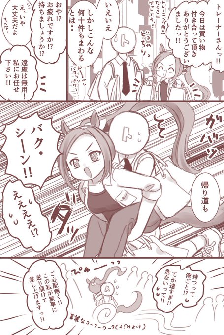 サクラバクシンオーちゃんの漫画です 