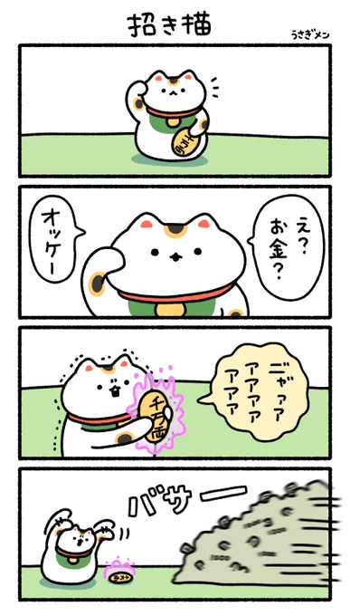 招き猫 