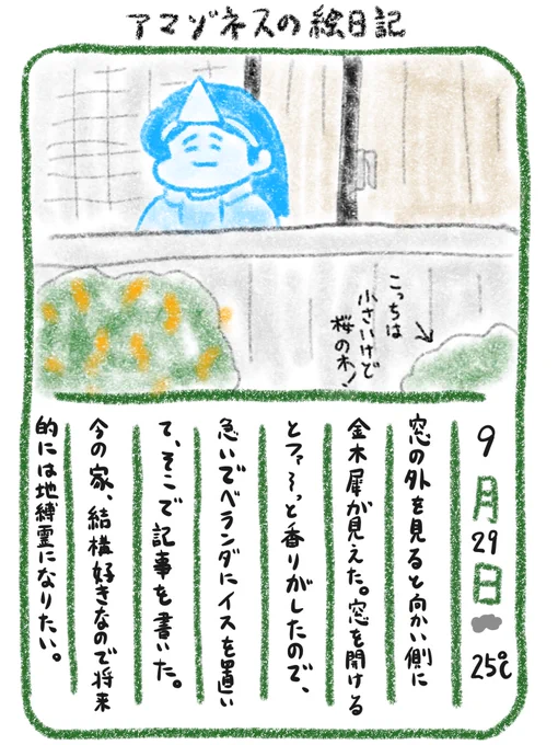 【絵日記】引っ越して2年目の気付き 