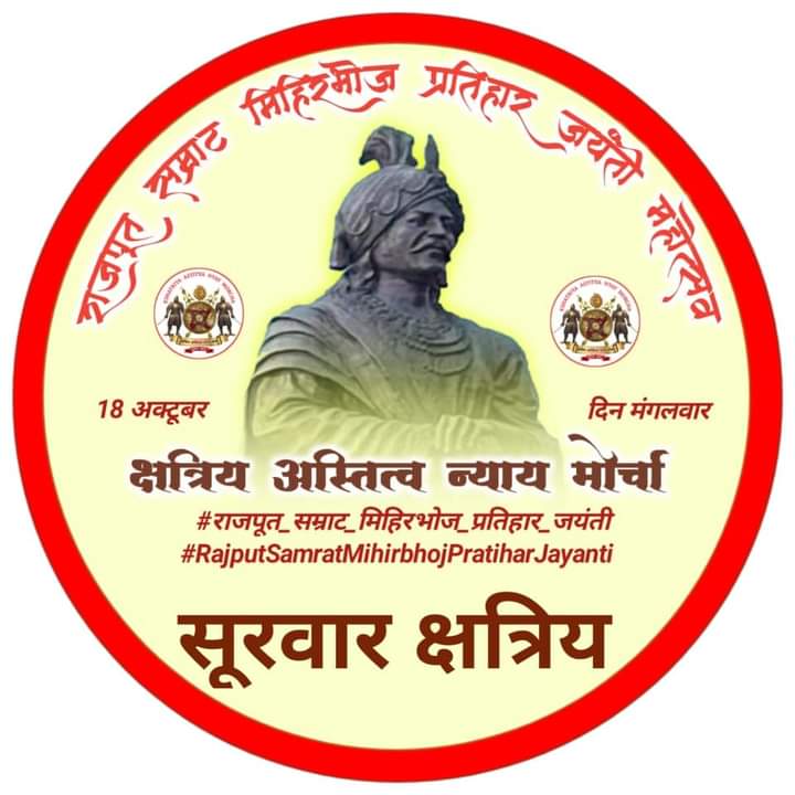 ||•#JaiRajputana•||
      ||•#सूर्यवंशी_इक्ष्वाकु_रघुवंशी•||
       ||•#सुरवार_सूर्यवंशी_क्षत्रिय•||
             <a href="/SurwarBrand/">Surwar Brand (क्षत्रिय)</a> 👑
      #महाराजा_दादा_दशरथ जी की जय 🚩
                  #जय_श्री_राम 🙏
             <a href="/KshatriyaPride/">𝐊𝐬𝐡𝐚𝐭𝐫𝐢𝐲𝐚 𝐏𝐫𝐢𝐝𝐞</a> 👑