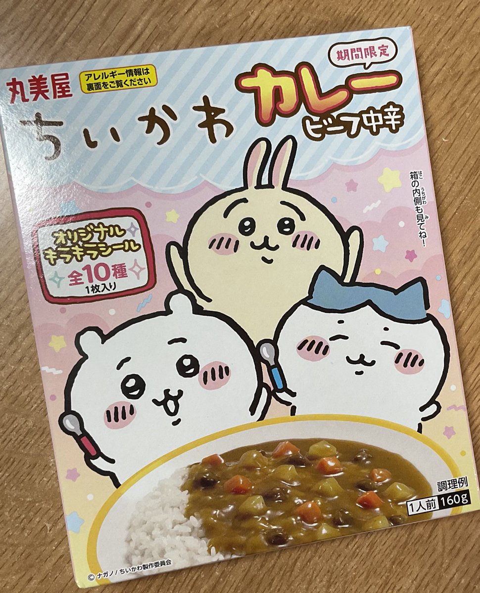 ちいかわハチワレうさぎすっごく辛いんだッ マスコット カレー 51Xmv