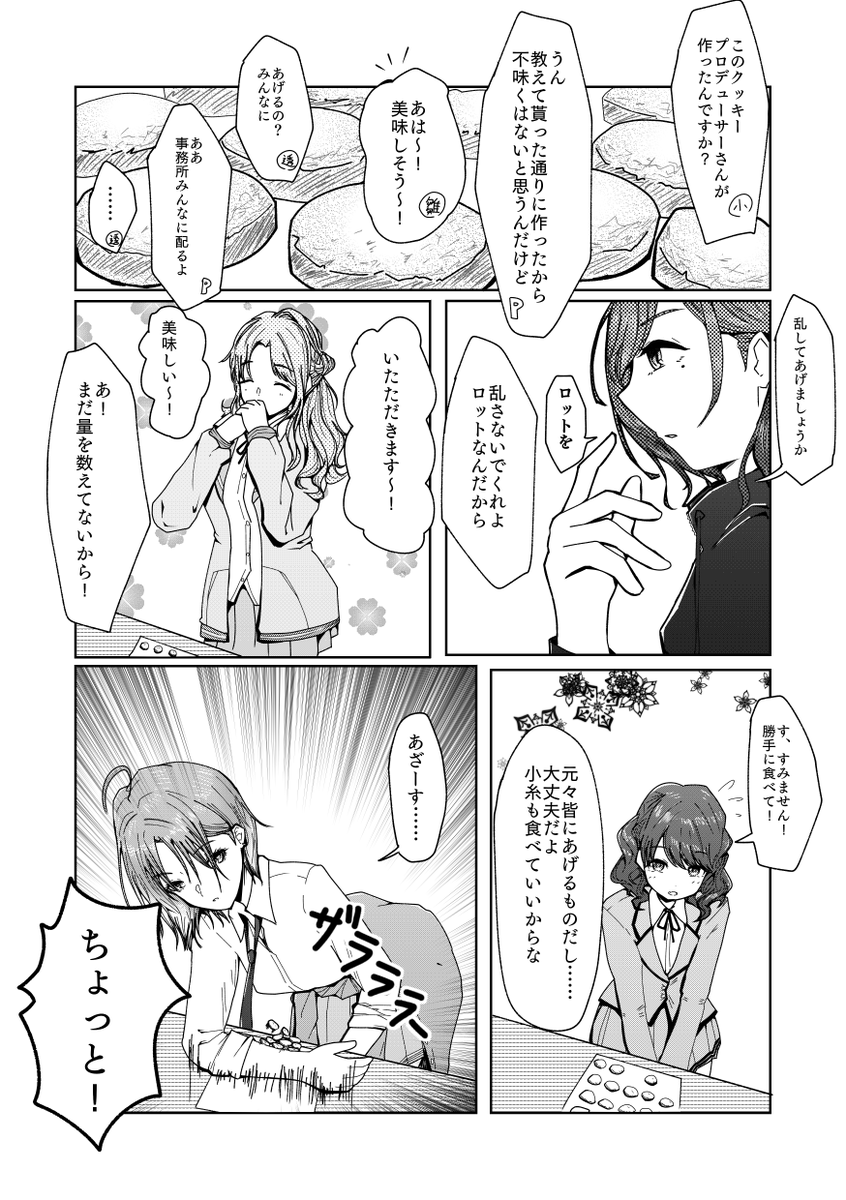 ノクチルと手作りクッキーの話
#浅倉透 #樋口円香 #市川雛菜 #福丸小糸 #シャニマス  #漫画 