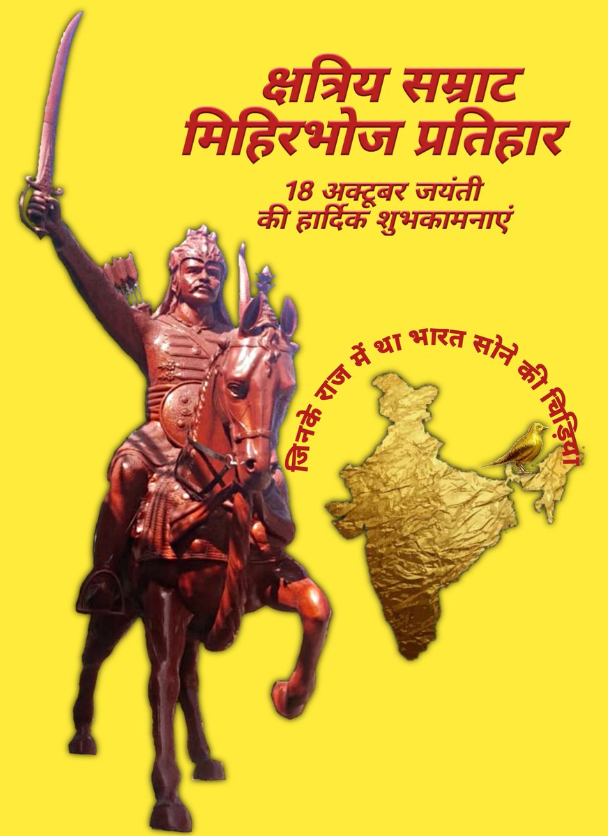 Twitter Trend ---
#क्षत्रिय_सम्राट_मिहिरभोज_प्रतिहार
18 October
         @KshatriyasSamaj 👑