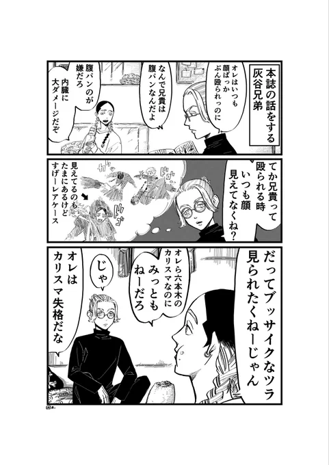 半年前本誌でブイブイ言わせてた頃に嬉々として描いた灰谷漫画 殴られる際に結構な確率で顔が見えない蘭(charisma) 