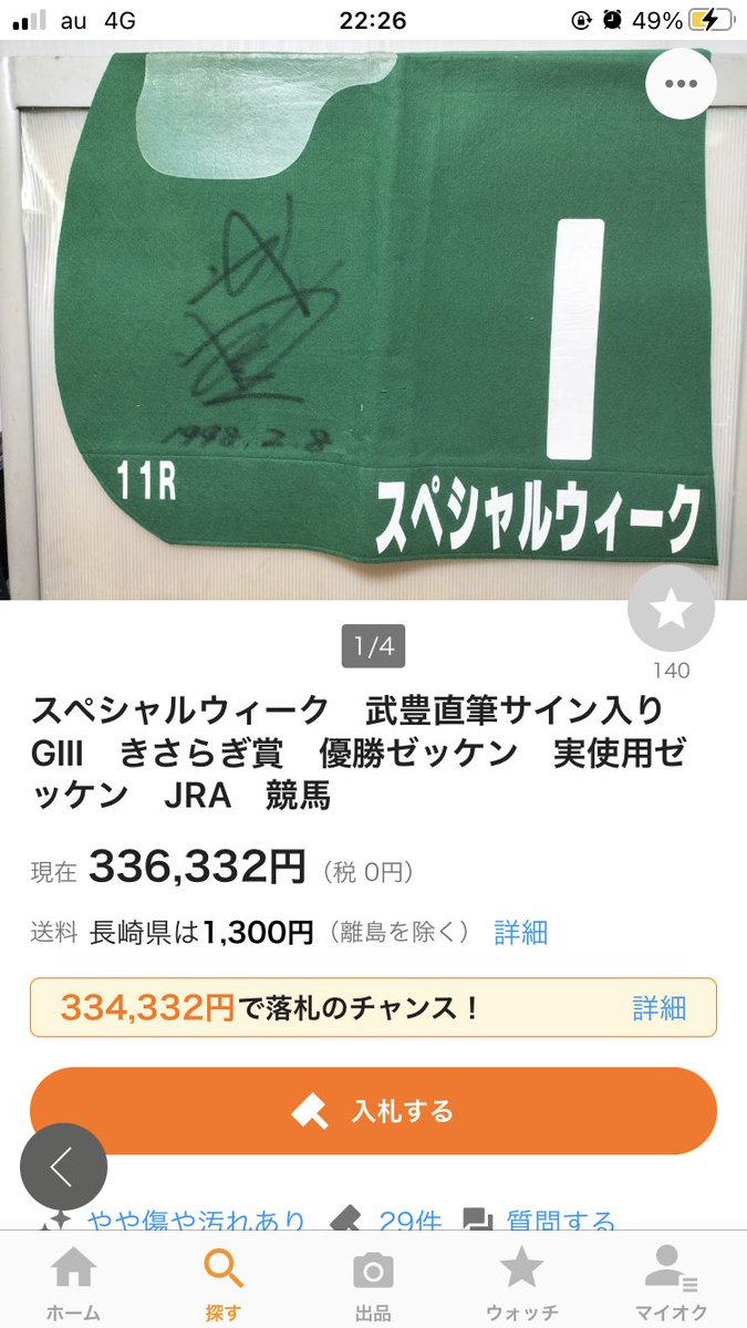 ヴォルシェーブ 実使用ゼッケン