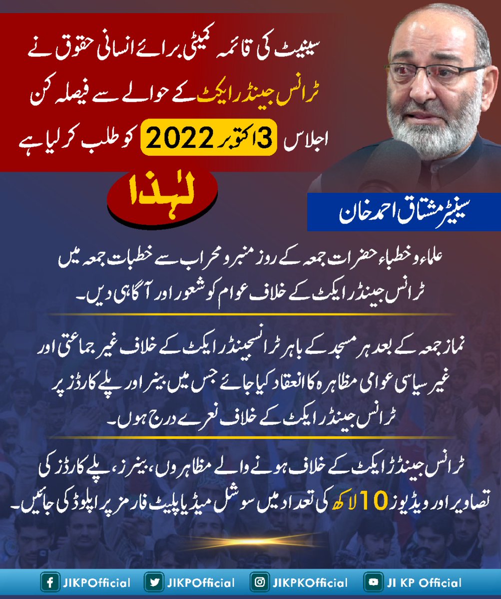 تیز ترک گامزن منزل ما دور نیست  #ٹرانس_جینڈرایکٹ_کالعدم_کرو