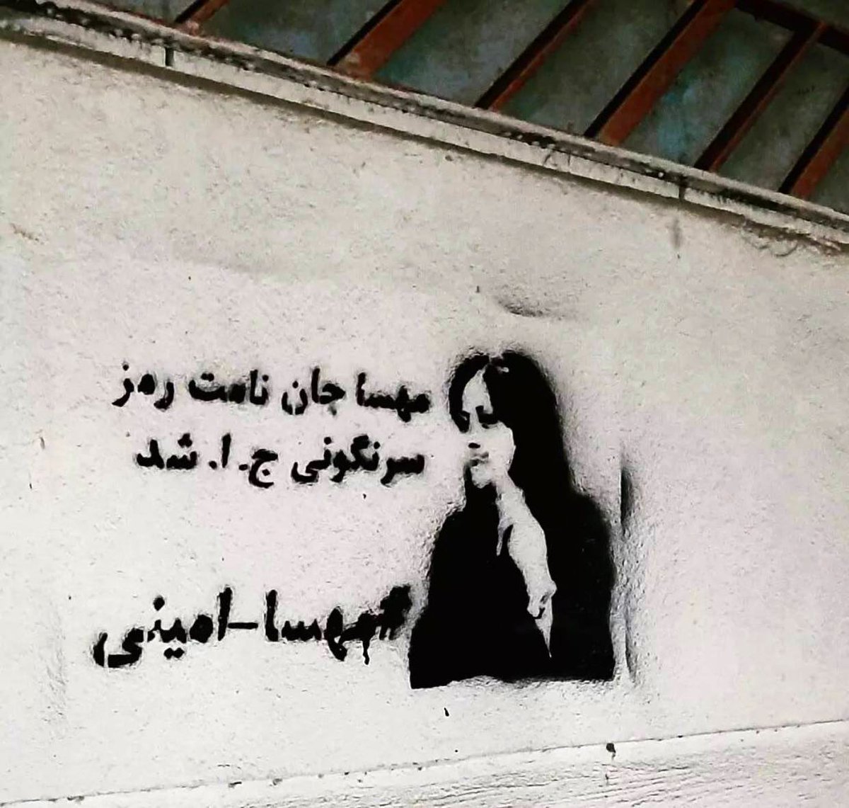 KARKASENESHASTE's tweet image. Your name is code #MahsaAmini #Hashflag