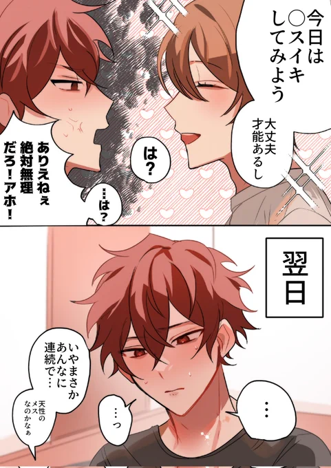 【創作BL】背後注意⚠️
付き合いたての頃のお話 