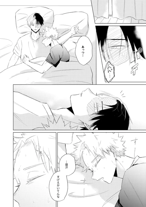 かっちゃんが寝汗をかいてるだけの漫画です(轟爆) 