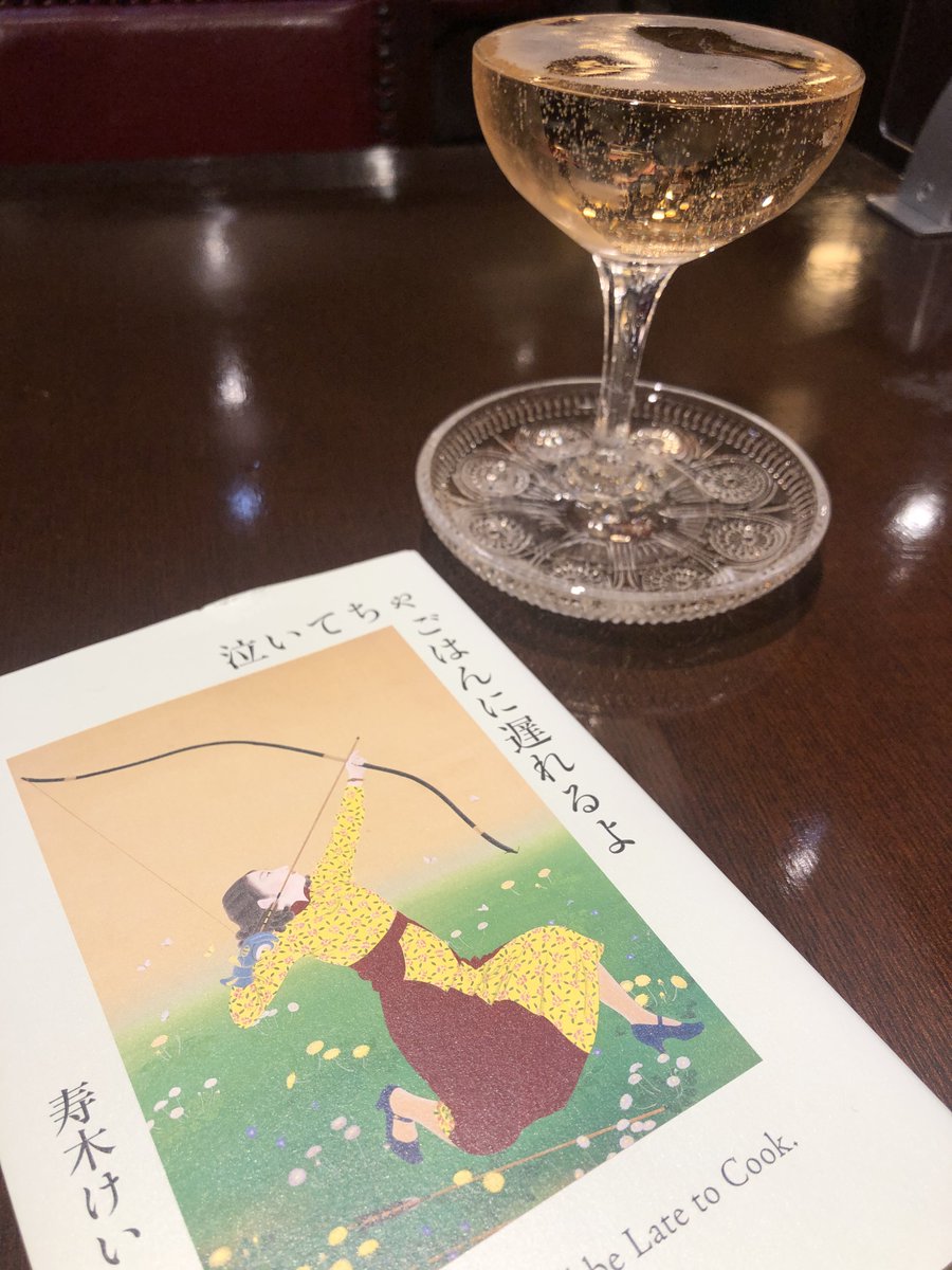 1833Chizu's tweet photo. 寿木けいさんの本を読み、美味しい酢豚が食べたくなりました。
昼間からこぼれシャンパンで読書。
自分のためだけに時間を使える幸せ。

寿木けいさん新刊発売がもうすぐ��
楽しみだなぁ。 https://t.co/u81iQTWM6h