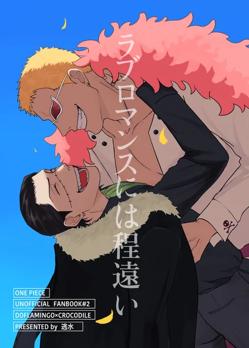 10月16日GLC26 ドフ鰐新刊サンプル
A5/38P/全年齢/600円
タイトルは透明箔の箔押しです〜!! (1/2) 