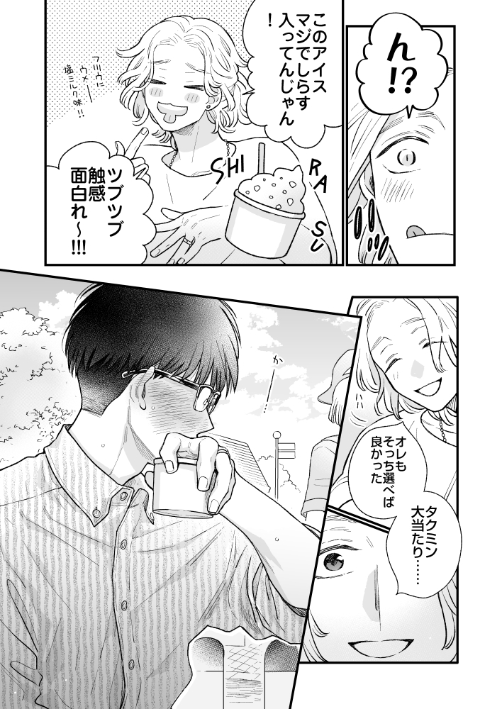 高3夏にすれ違う陰×陽キャの話
おまけ漫画(2/2) 