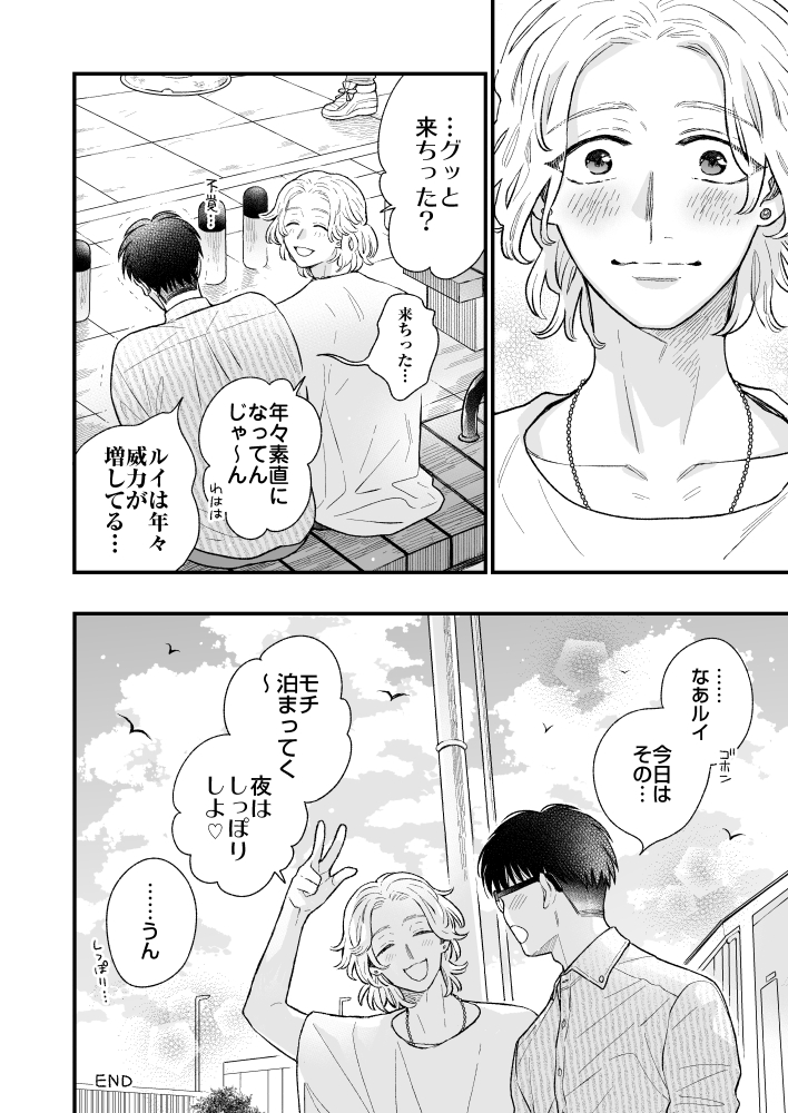 高3夏にすれ違う陰×陽キャの話
おまけ漫画(2/2) 