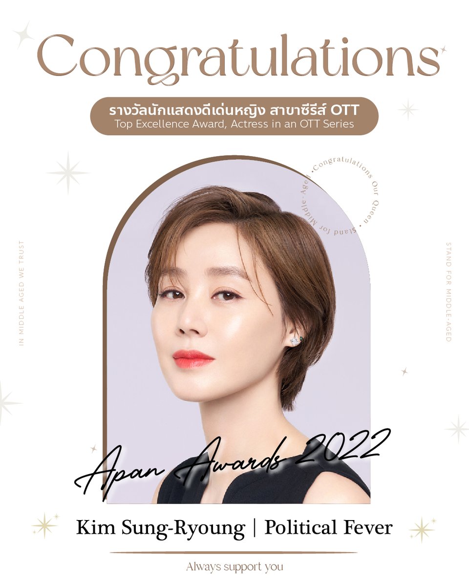 Middleaged_supp's tweet photo. 🎉 ขอแสดงยินดีกับคุณ #KimSungRyoung (#김성령) จากเรื่อง Political Fever 💐
🏆 รางวัลนักแสดงดีเด่นหญิง สาขาซีรีส์ OTT | Top Excellence Award, Actress in an OTT Series
#InmiddleagedWetrust #โครงการมิดเดิลเอจชนะ #APAN2022 #APANAwards2022 https://t.co/Y7wJXOiXoG