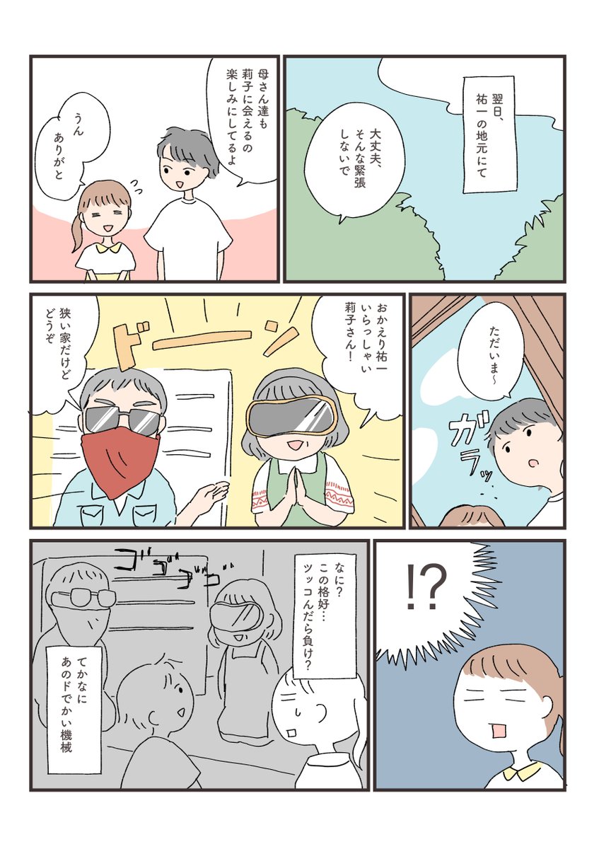 長く付き合った彼氏の実家に、とうとうお呼ばれした女の子の話。
 #花粉 #目のかゆみ #アレルギー用コンタクト #Promotion
https://t.co/8Pyc3hDimJ 