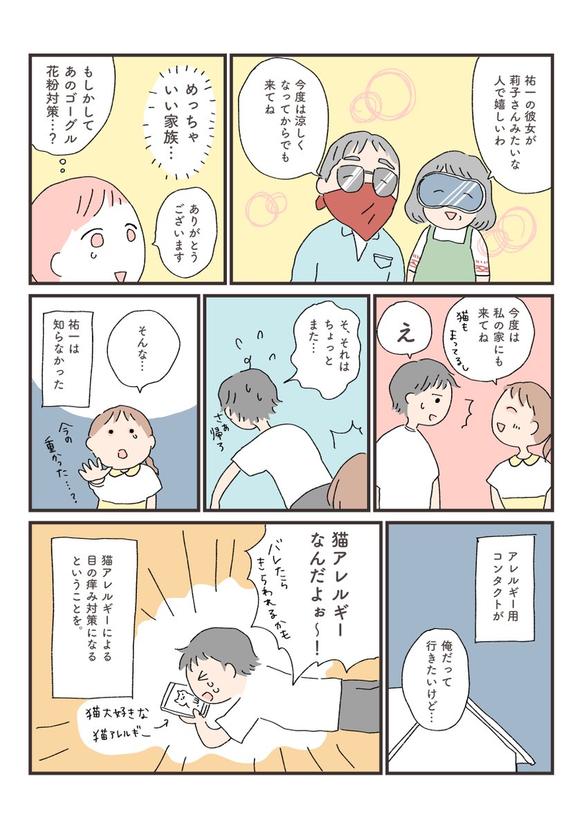 長く付き合った彼氏の実家に、とうとうお呼ばれした女の子の話。
 #花粉 #目のかゆみ #アレルギー用コンタクト #Promotion
https://t.co/8Pyc3hDimJ 