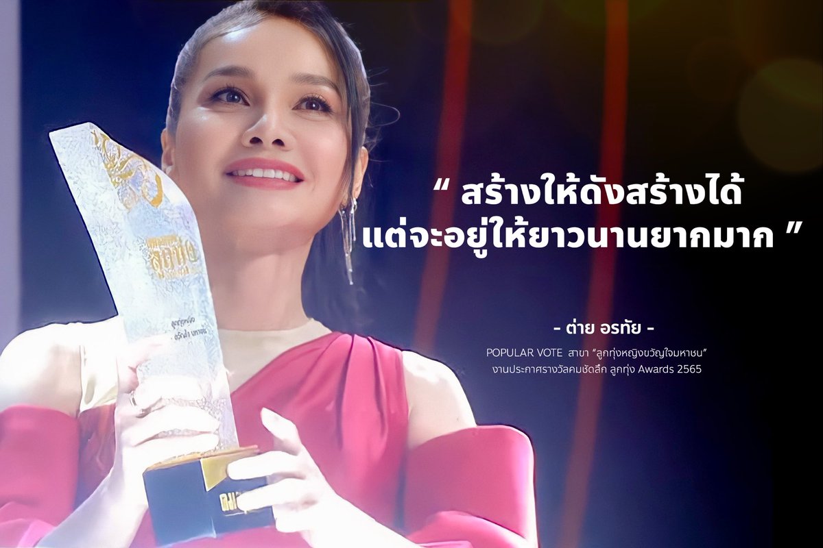 Suuuo12's tweet photo. I’m so proud of you. ❣️

#คมชัดลึกxต่ายอรทัย
#ต่ายอรทัย https://t.co/oMA1g20wnn