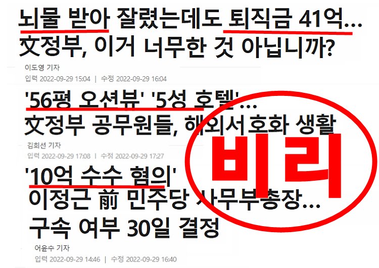 문쩝이 정권은  비리 백화점