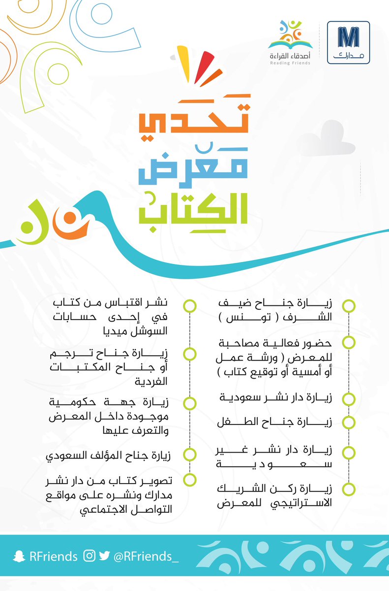 شاركنا التحدي وأكمل الـ ١٠ مهام 😍📚

لتكن أحد الفائزين بكوبون بقيمة 100ريال 
في #تحدي_معرض_الكتاب 
بالتعاون مع<a href="/DarMadarek/">مدارك للنشر</a> 
للمشاركة : 
1️⃣ ضع نجمة عند كل مُهمة تنجزها
2️⃣ شارك على وسم #تحدي_معرض_الكتاب و #مدارك
3️⃣ المشاركة تحت التغريدة
#معرض_الرياض_الدولي_للكتاب_2022