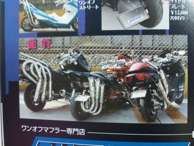 2005年頃のバカスク大ブームを知らない方々へ・・・