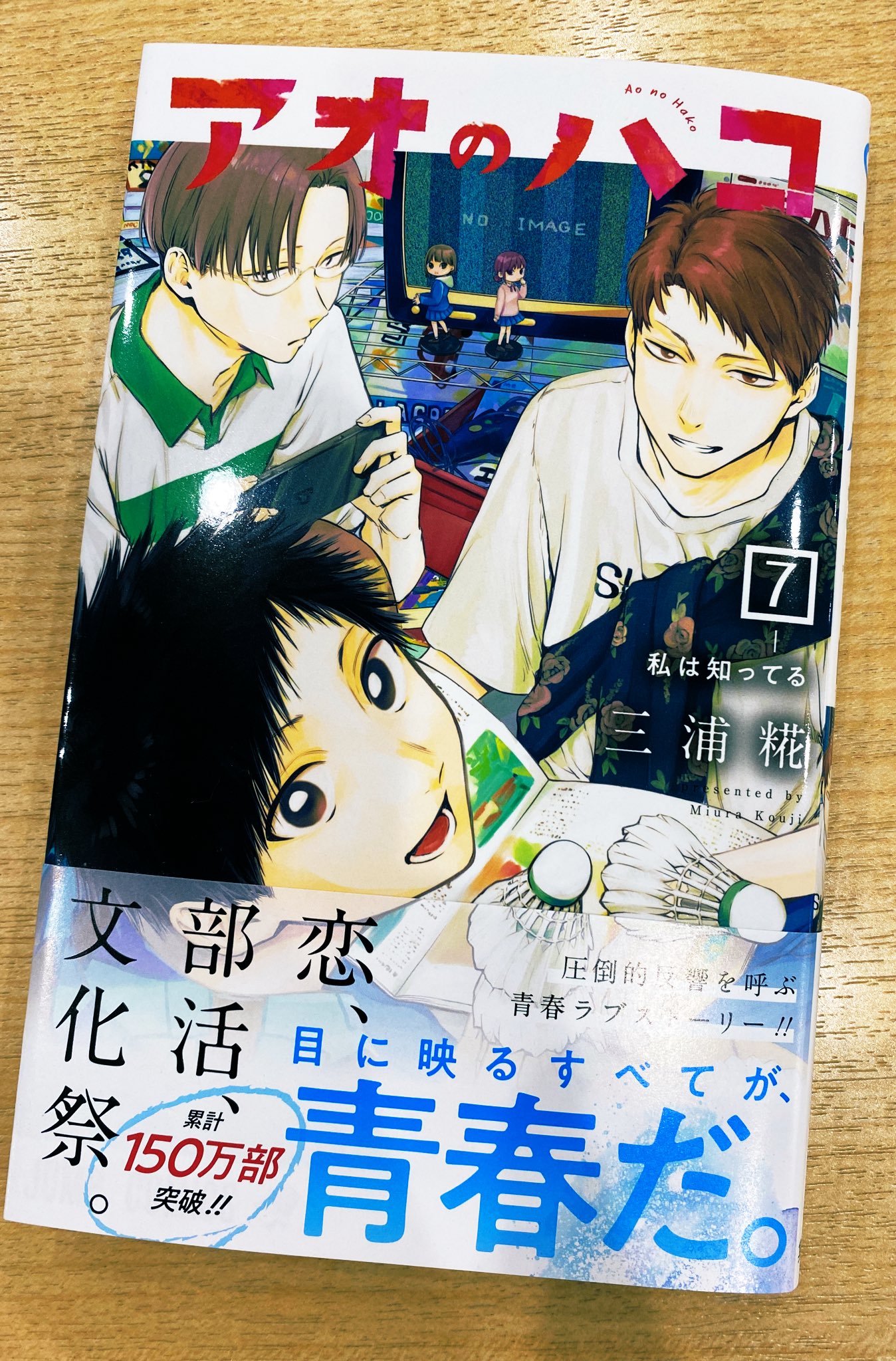 【非売品】　アオのハコ　6巻販促ポスター アオのハコ 6巻販促用 非売品ポスター 2枚セット アクア様専用