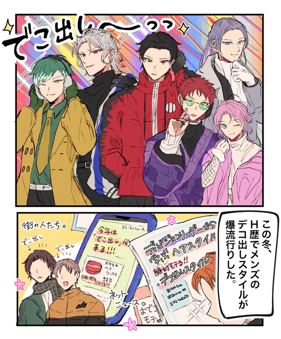 EW04 巻き起こすデコ出し旋風 
