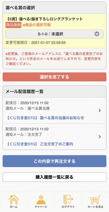くじ引き堂 ネットで簡単 オンラインくじ