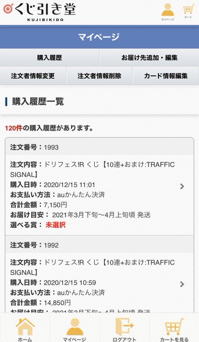 くじ引き堂 ネットで簡単 オンラインくじ