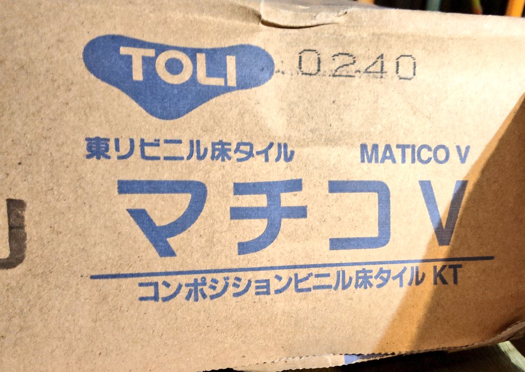 kadono86's tweet photo. お家サーキットの元が来た！
Pタイル調べたら出てきたマチコV！
うちの母ちゃんもマチコ！
そして工場が厚木にあるらしく親近感（笑）
ただ、箱がメチャクチャ重くてビビった〜😂
#お家サーキット #マチコV
#ラジコン #bmrx #bmracing #miniz
#24scale #microrc https://t.co/rhIGoPazoF