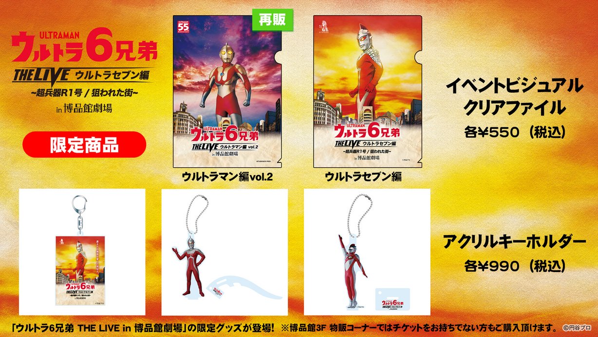円谷プロダクション on X: 円谷プロダクション on X: