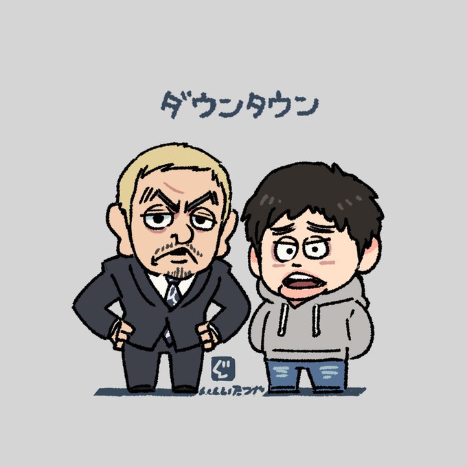 ごっつええ感じ のイラスト マンガ作品 13 件 Twoucan ごっつええ感じ のイラスト マンガ作品 13 件 Twoucan
